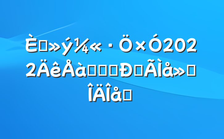 뵳2022ѵѧϰĵ᷶ƪ