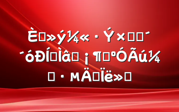 뵳ӹۿרƬɽǡ˼㱨