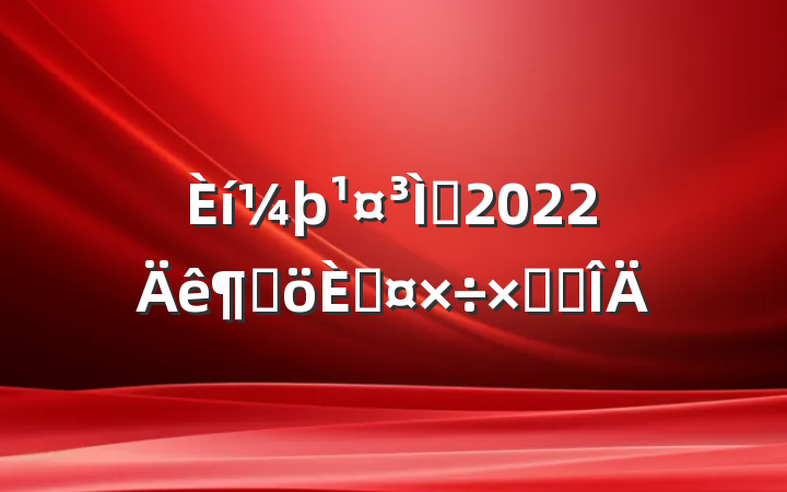 ʦ2022ȸ˹ܽ᷶