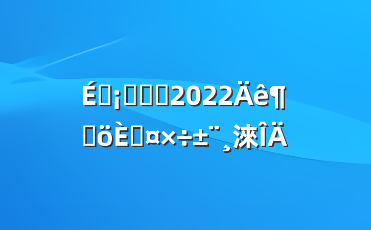 ̳ӪҵԱ2022ȸ˹淶