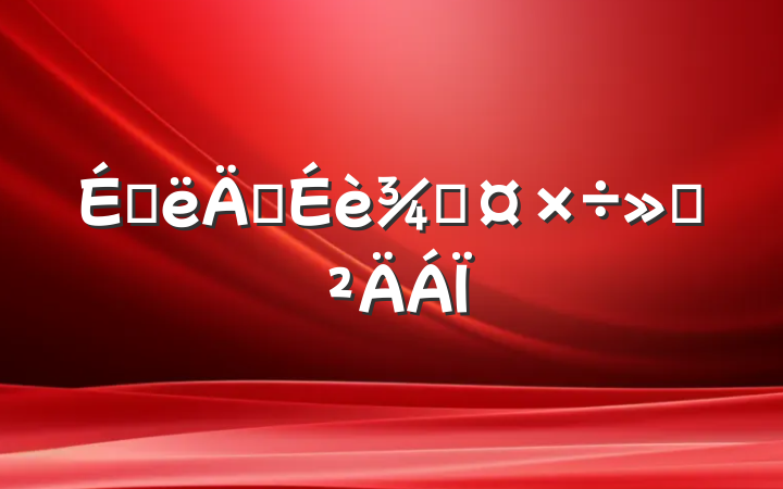 ϰ꽨ֹ㱨