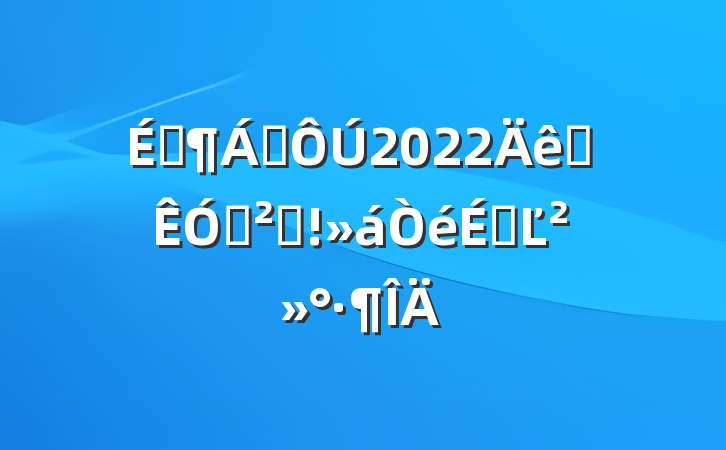 ϼ쵼2022ѲѲ췴ϵĽ