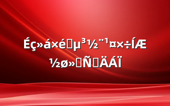 ֯ƽᷢԲ