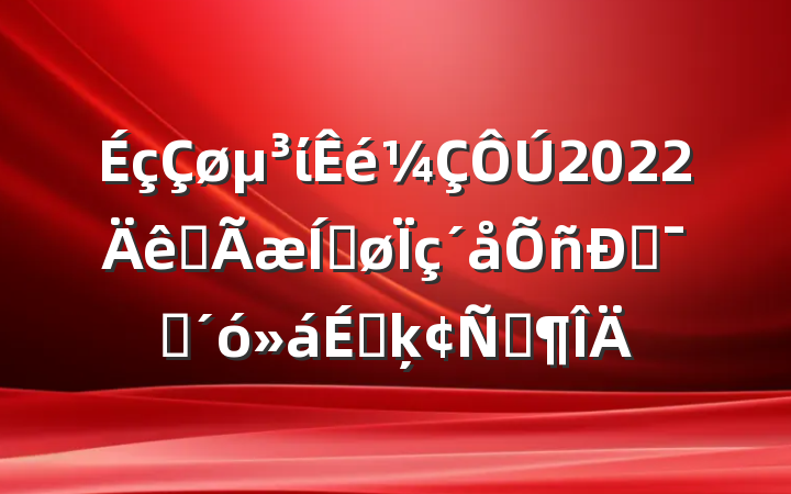ί2022ȫƽ˶ԱϵķԷ