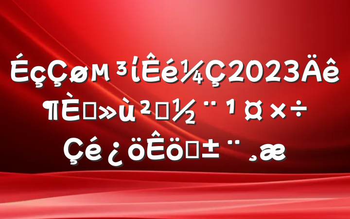ί2023ץ㵳ְ