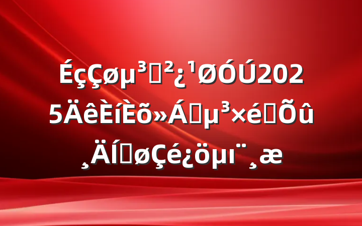 ֧2025ɢ֯ƽı