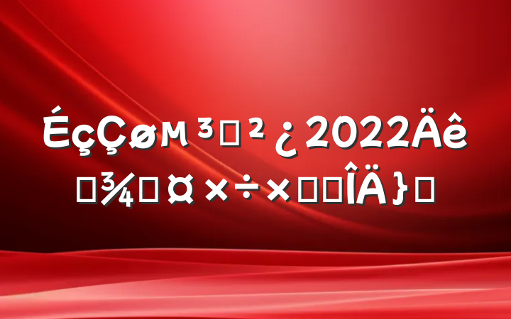 ֧2022ѡٹܽ᷶ƪ