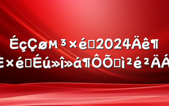 ֯2024֯ռ