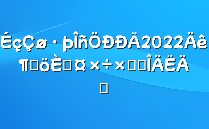 2022ȸ˹ܽ᷶ƪ