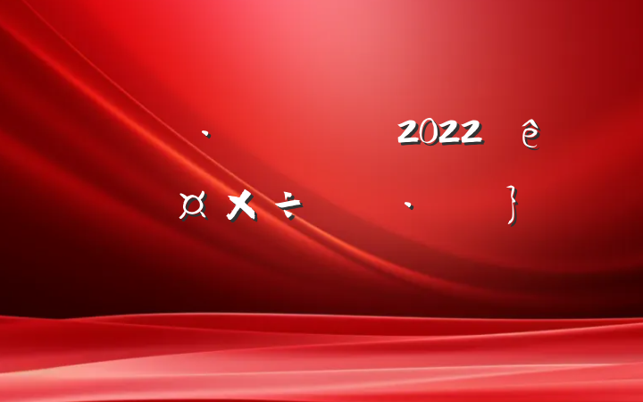 2022ȹƻƪ