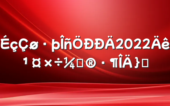 2022깤ƻƪ
