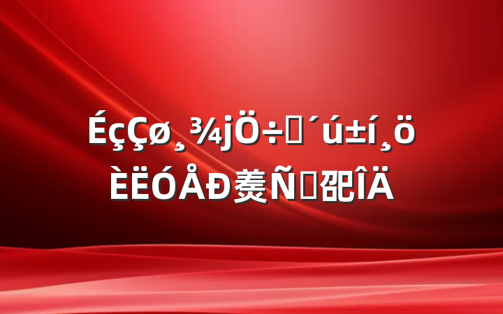 ϯ㷢Ը巶