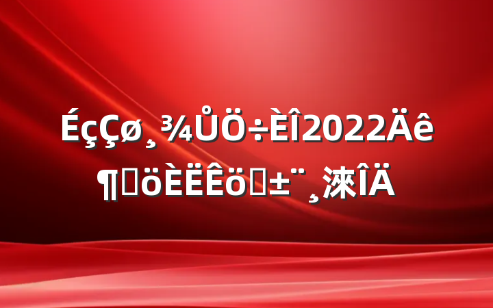 Ů2022ȸְ淶