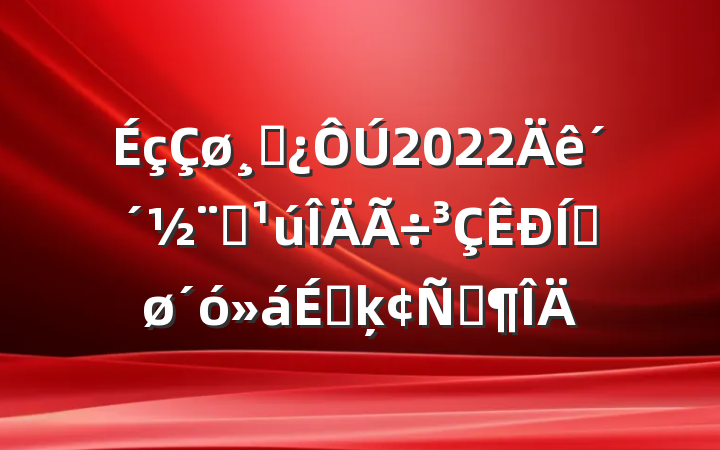 ɲ2022괴ȫƽϵķԷ