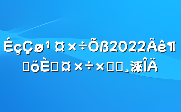 2022ȸ˹ܽᱨ淶