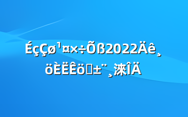 2022ְ淶