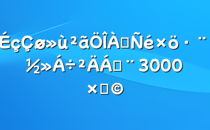 ϣ3000֣