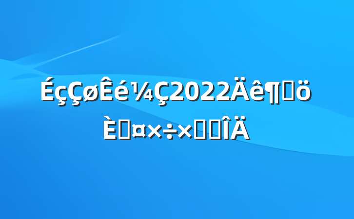 2022ȸ˹ܽ᷶
