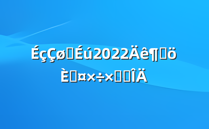 ҽ2022ȸ˹ܽ᷶