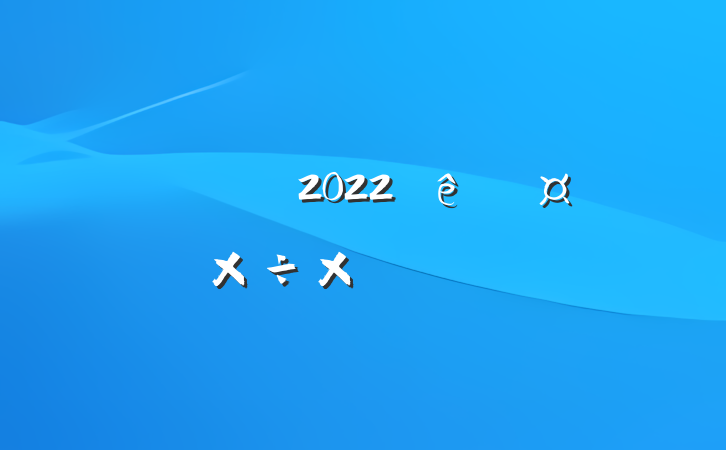 ҽԺ2022ȹܽᱨ淶