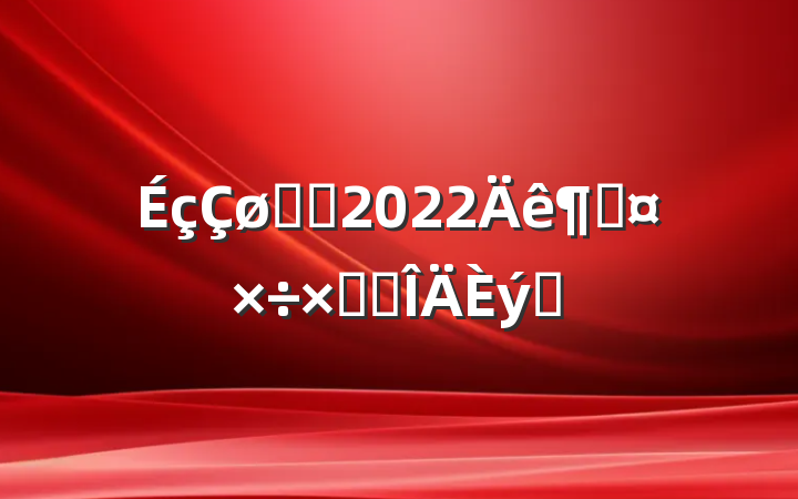 ҽԺ2022ȹܽ᷶ƪ