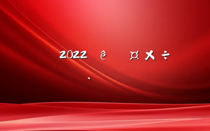 2022ȹƻƪ