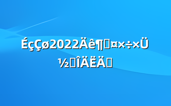 2022ȹܽ᷶ƪ