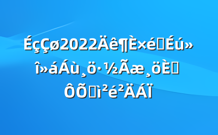 2022֯˶ռ