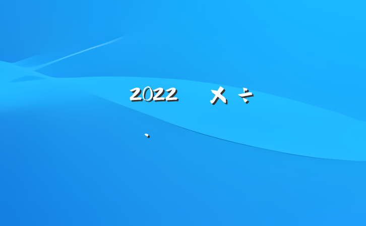 2022깤ƻƪ