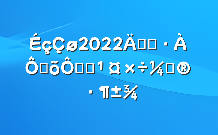 2022꿪չֻּƻ