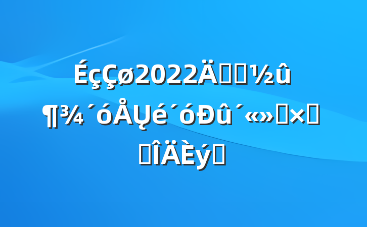2022꿪չŲܽ᷶ƪ