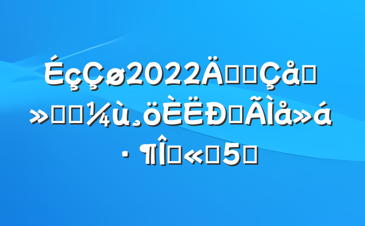 2022꿪չɨʵĵ᷶ľѡ5ƪ