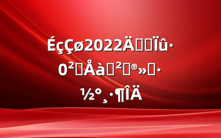 2022꿪չȫѵ߻