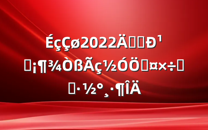 2022꿪չ¹ڲֹʵʩ