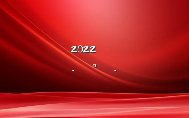 2022꿪չڻ