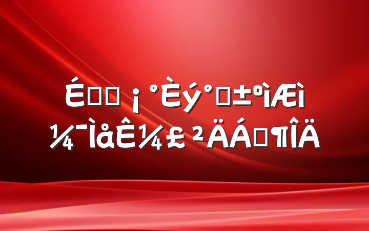걨ʡˡ켯¼Ϸ