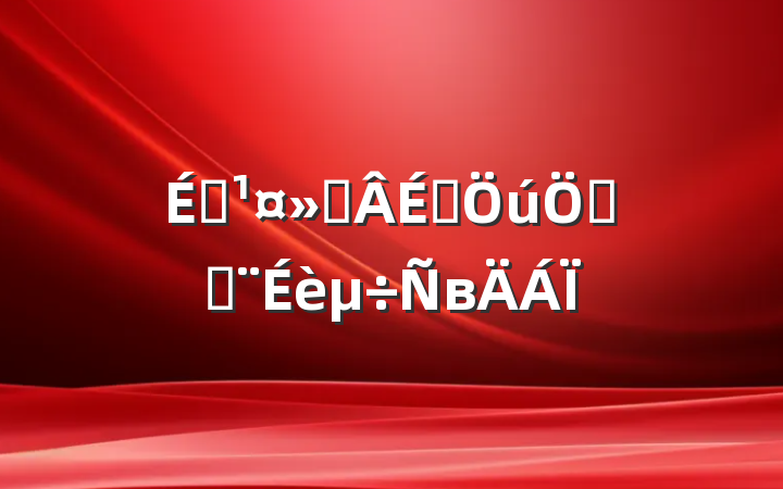 ᷨԮƶȽв