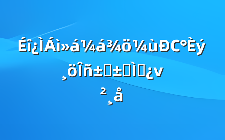 Сءר⵳ν