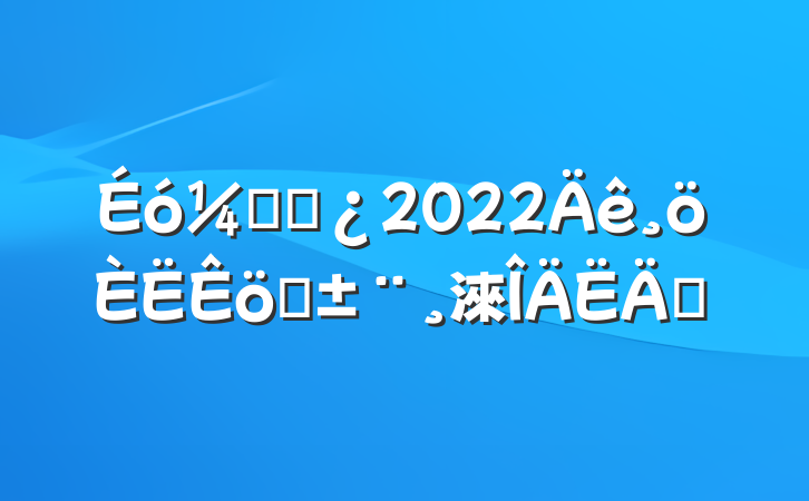 Ƹɲ2022ְ淶ƪ