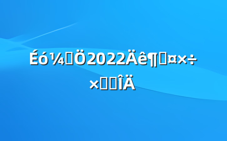 ƾ2022ȹܽ᷶