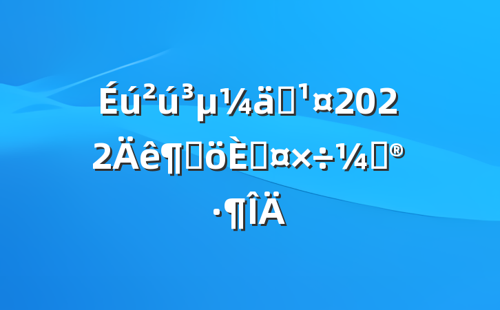 Ա2022ȸ˹ƻ