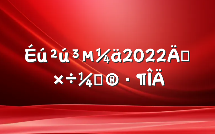2022깤ƻ