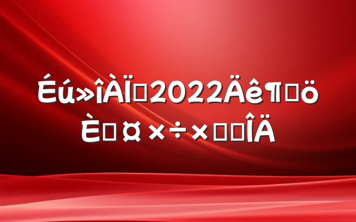 ʦ2022ȸ˹ܽ᷶
