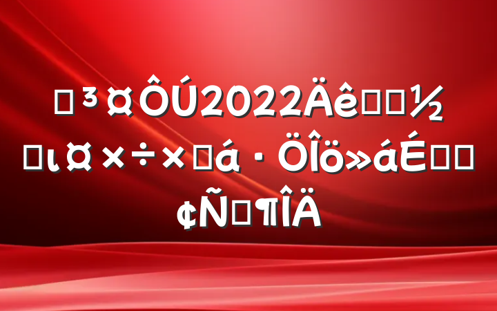 ʡ2022ȫʡ׶ιܽϵķԷ