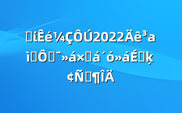 ʡί2022аʡ˶ܽϵķԷ