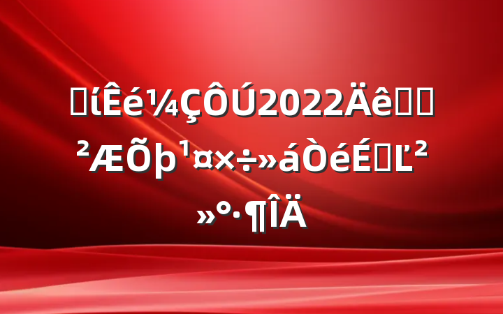 ʡί2022ȫʡϵĽ