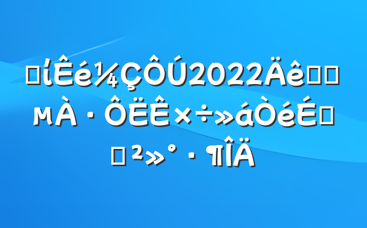 ʡί2022ȫʡ·乤ϵĽ