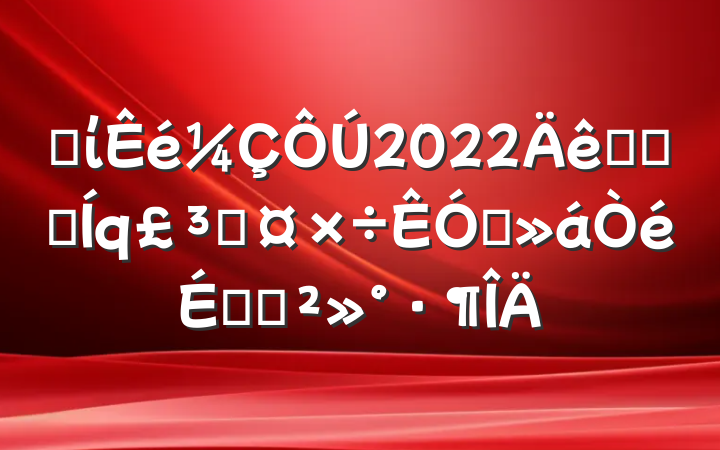 ʡί2022ȫʡˮֹƵϵĽ