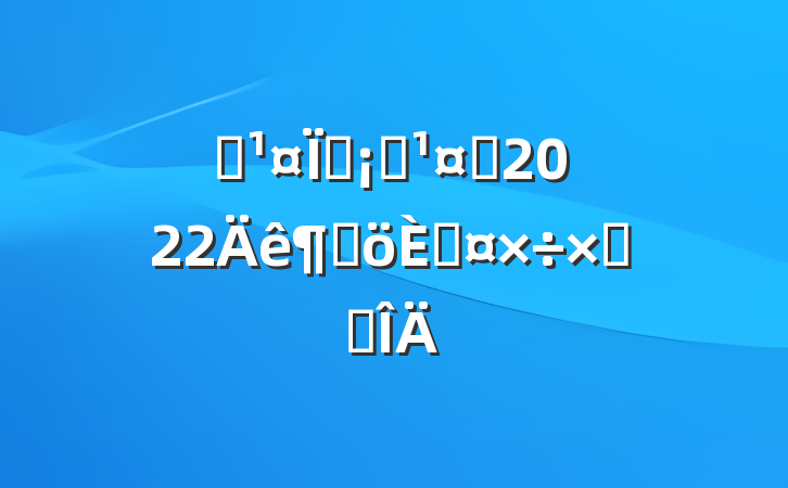 ʩֳʩԱ2022ȸ˹ܽ᷶