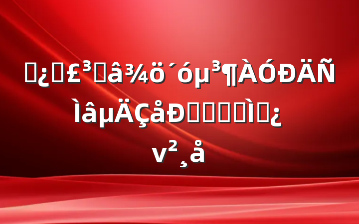 ʱֽ̱󵳶Ѻͼᶨר⵳ν